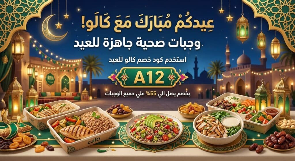 كود كالو عيد الفطر
