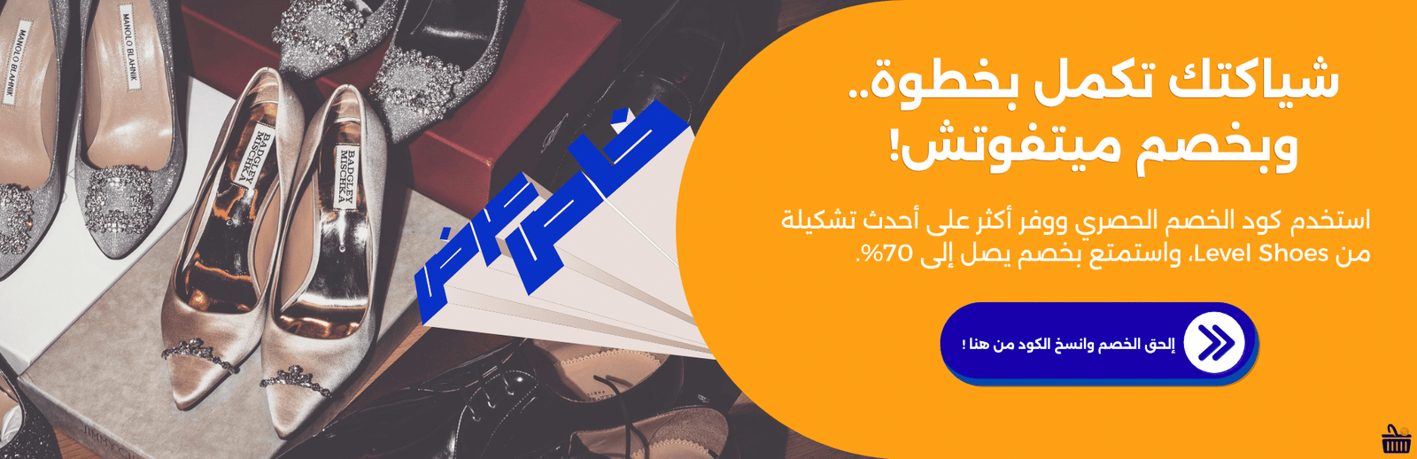 ليفل شوز كود خصم