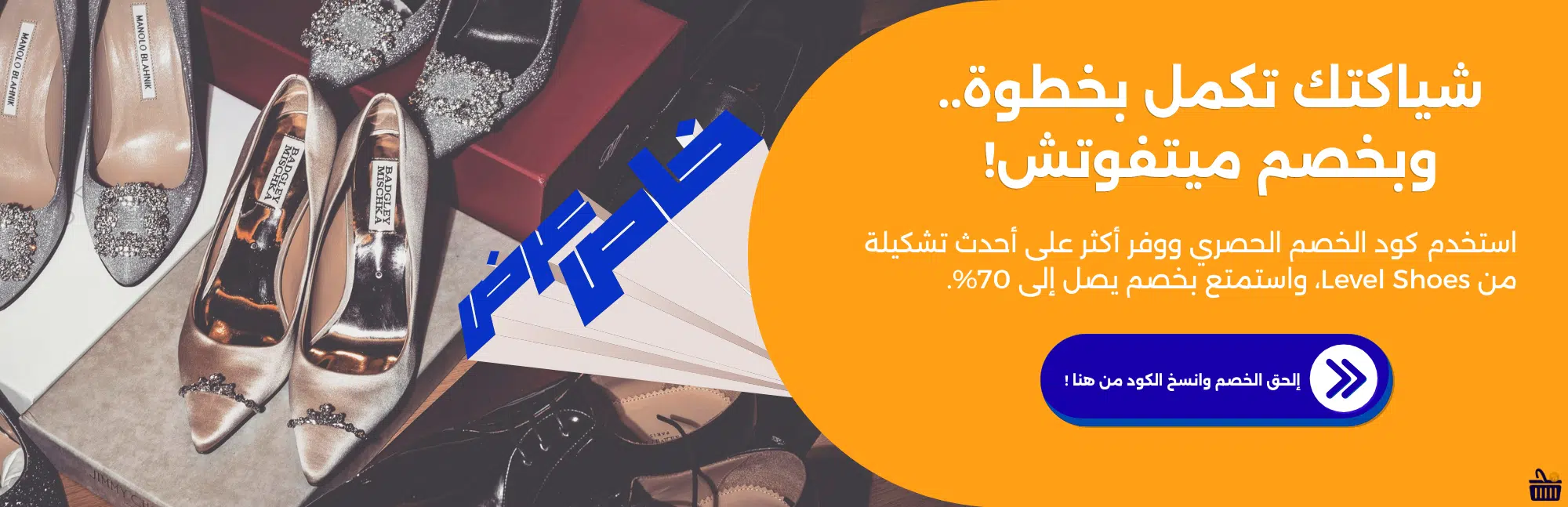ليفل شوز كود خصم