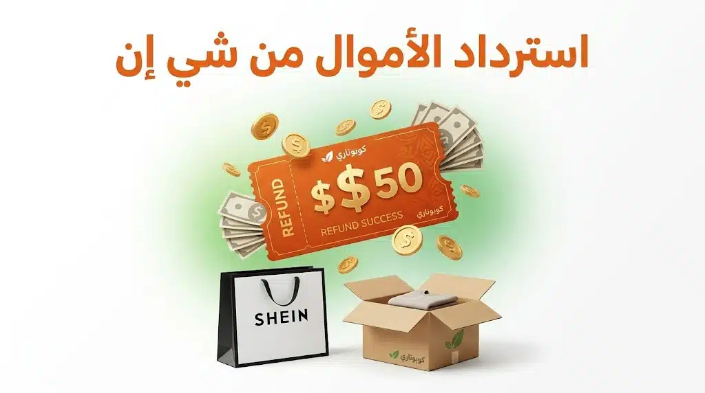 استرداد الاموال من شي ان