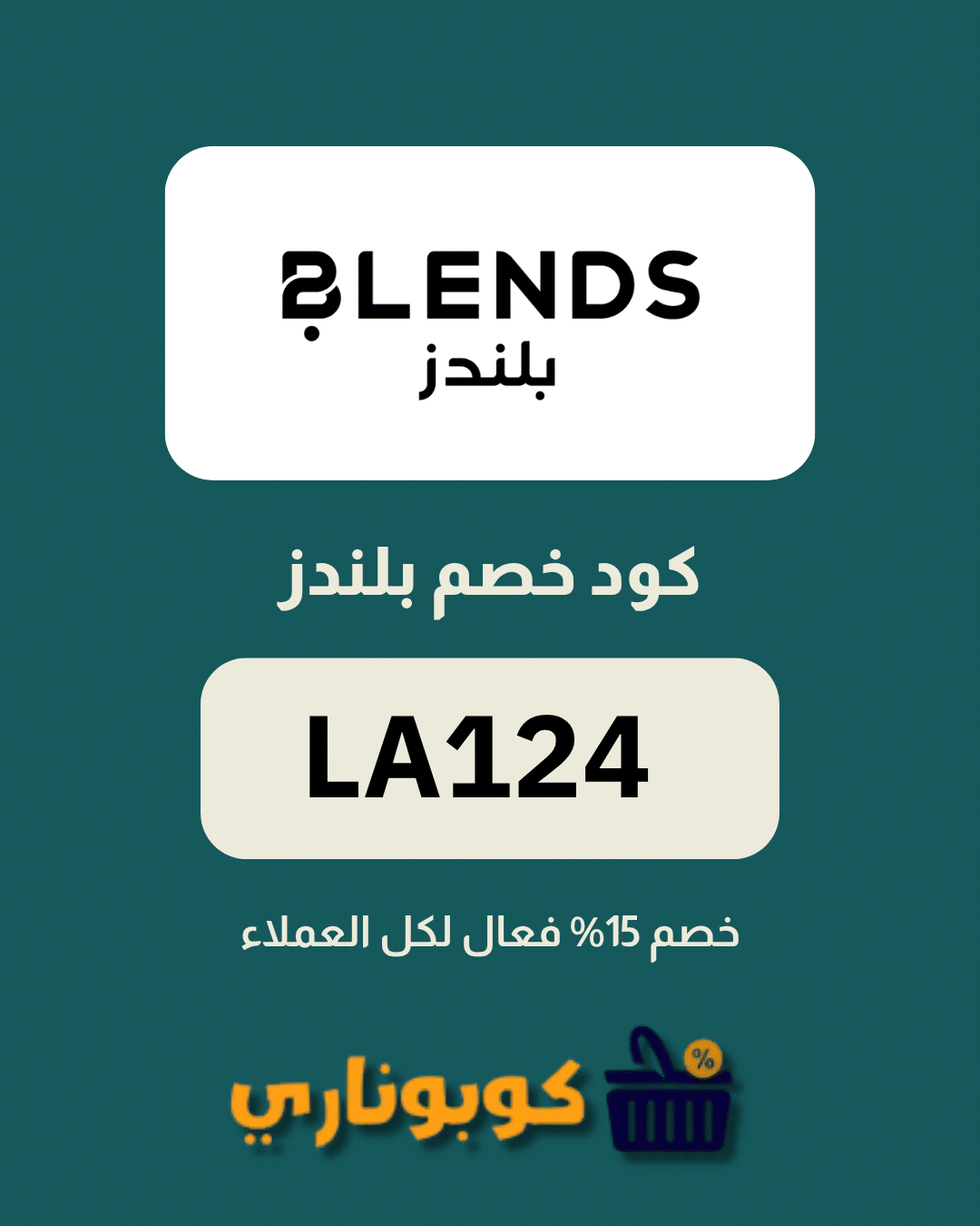 اقوى كوبون بلندز