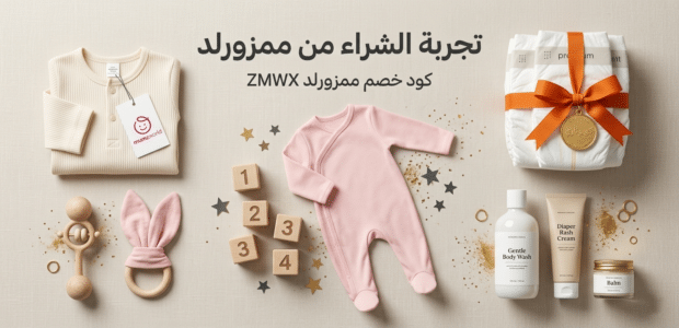 تجربة الشراء من ممزورلد