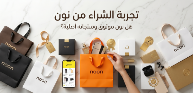 تجربة الشراء من نون