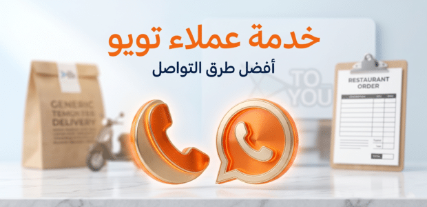 رقم تويو