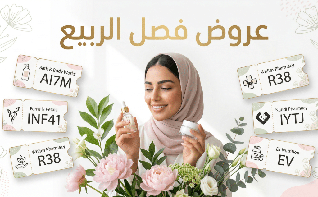 عروض فصل الربيع