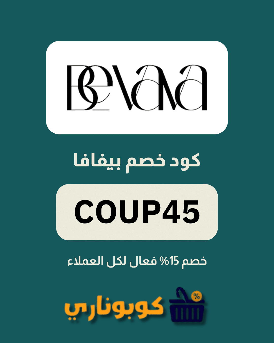 كوبون بيفافا