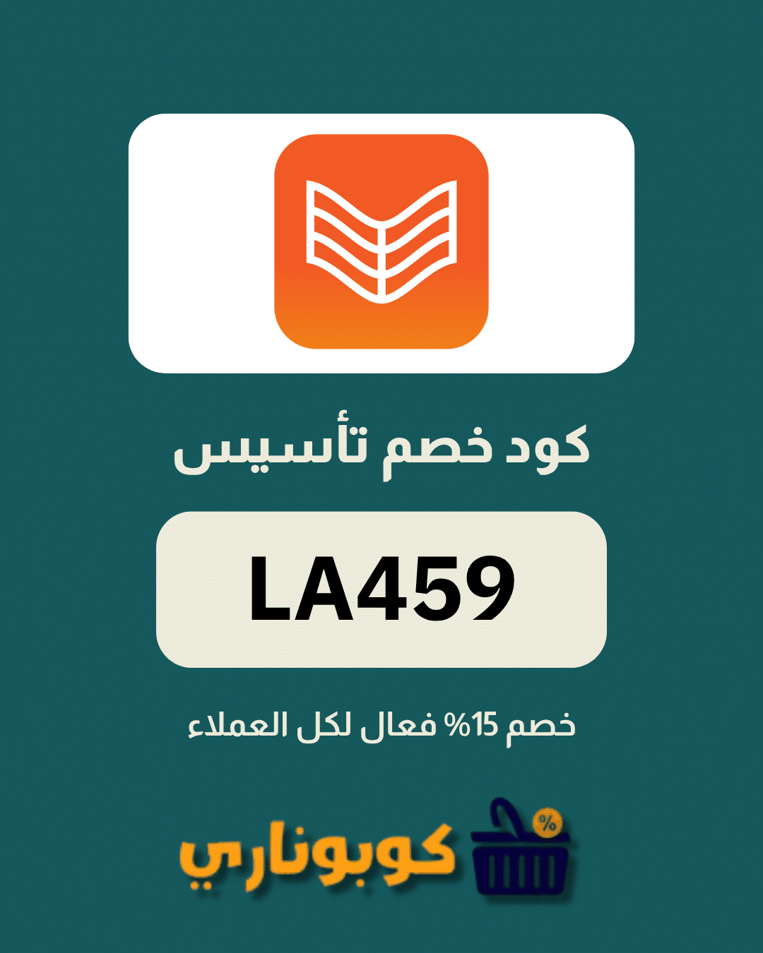 كوبون تأسيس