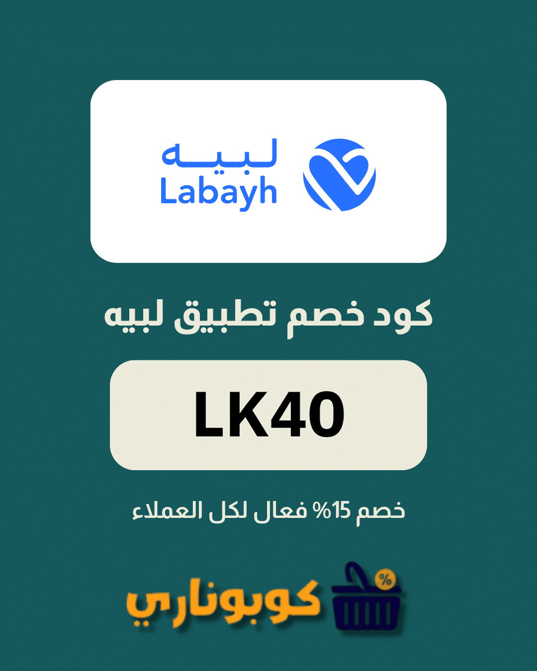 كوبون تطبيق لبيه