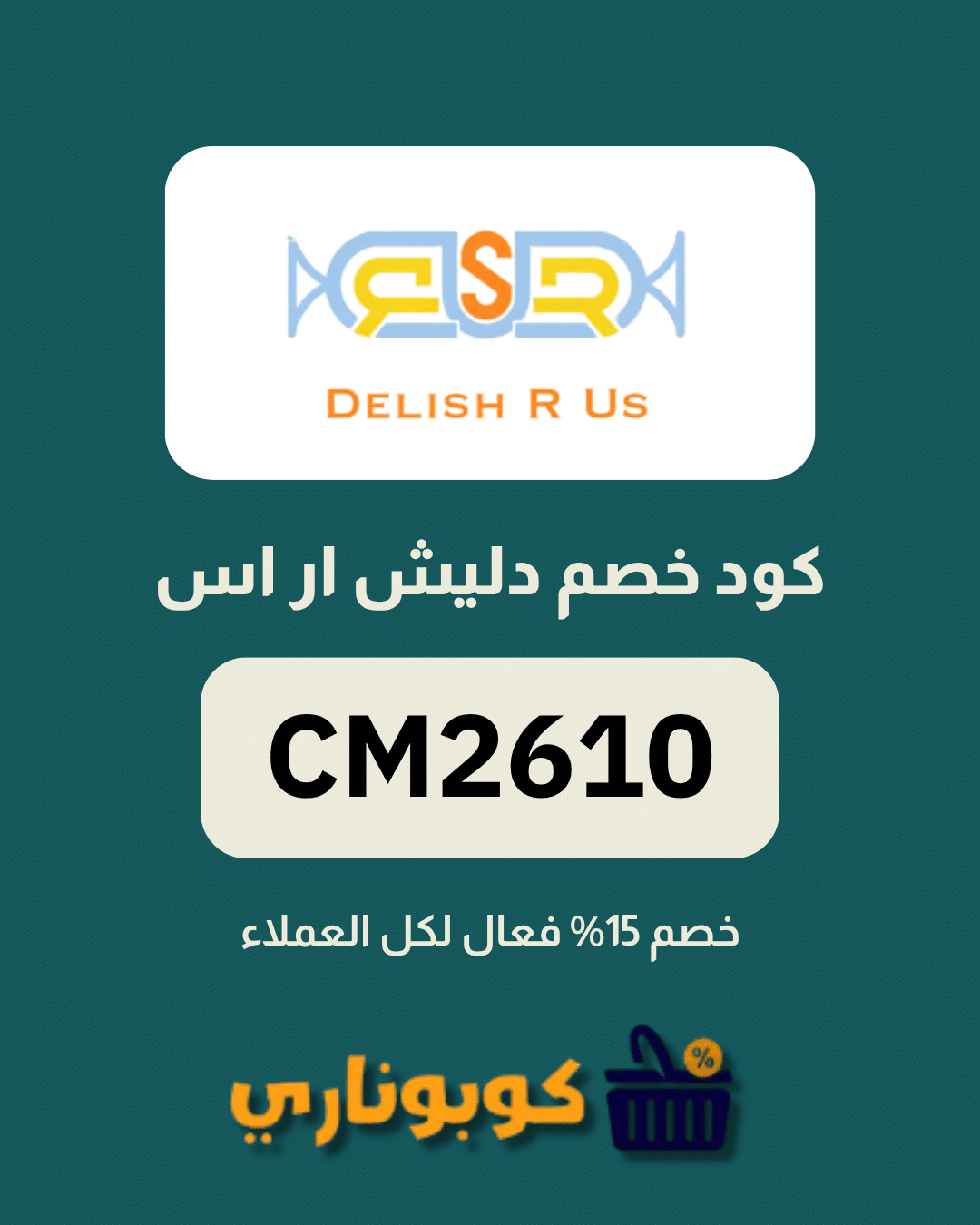 كوبون دليش ار اس
