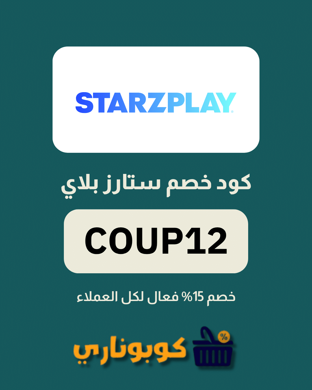 كوبون ستارز بلاي