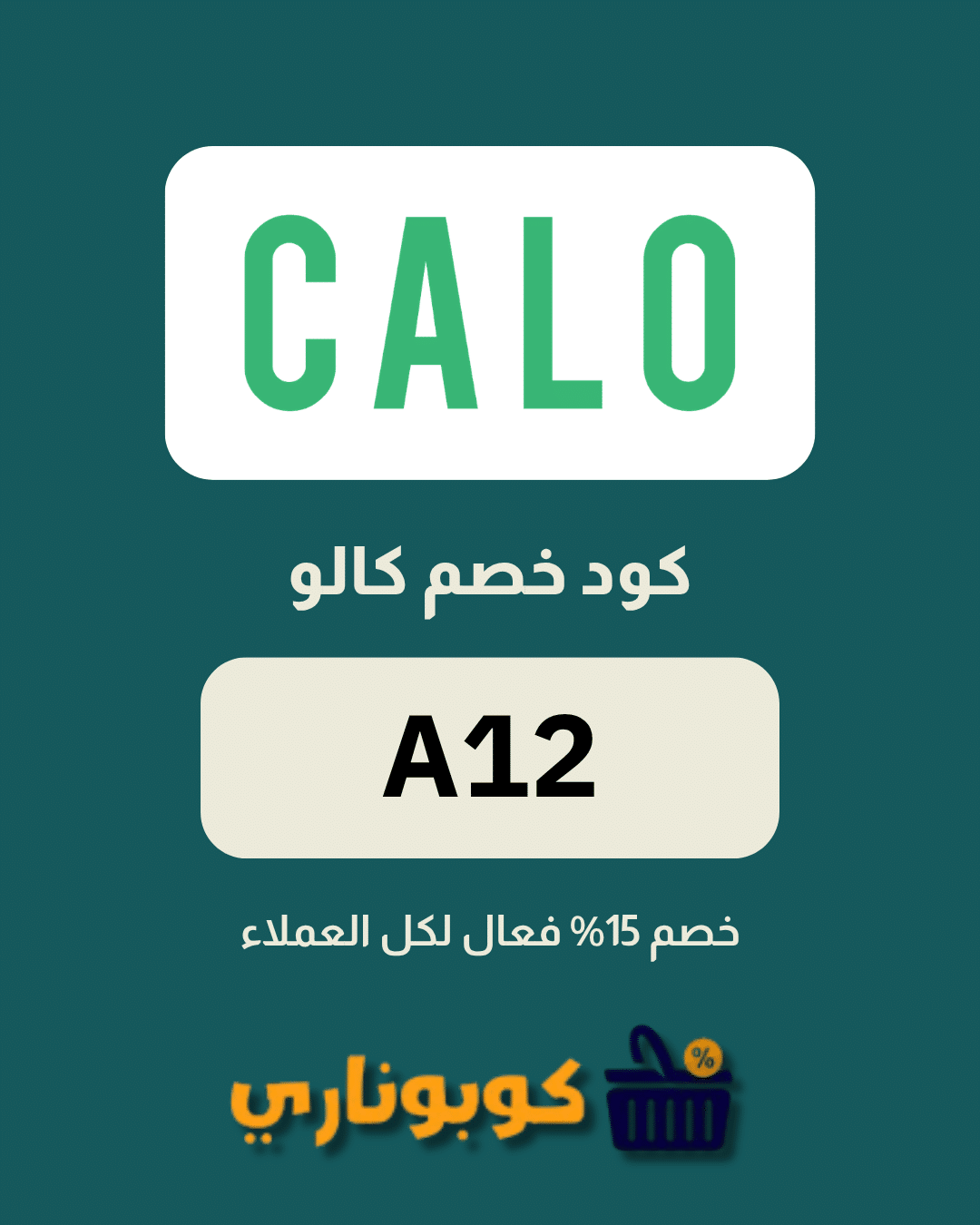 كوبون كالو