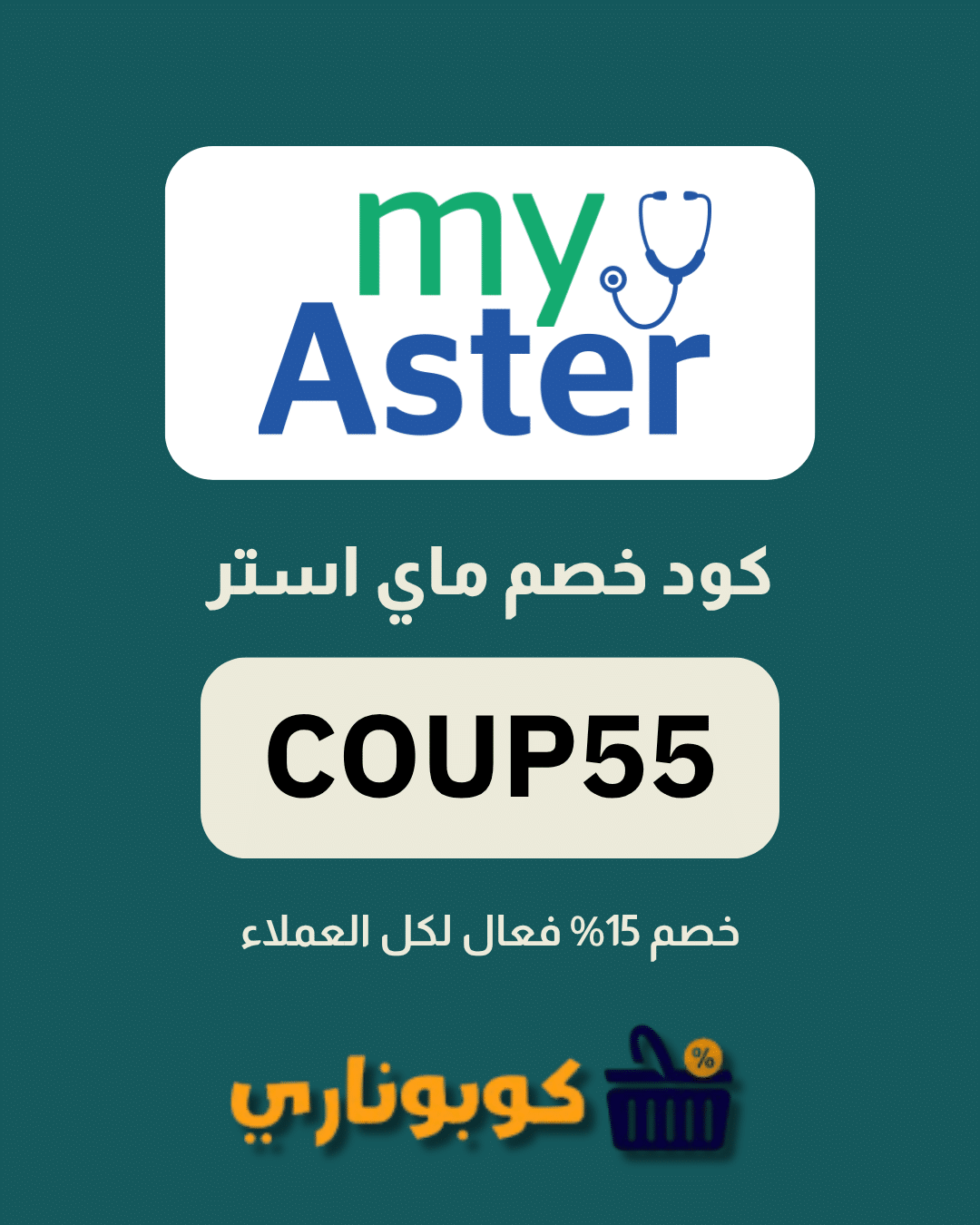 كوبون ماي استر