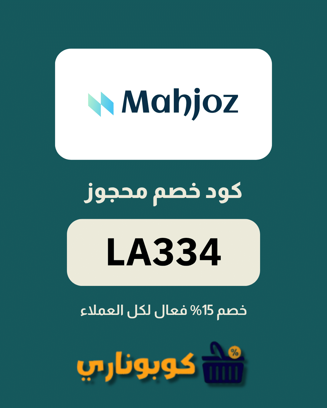 كوبون محجوز