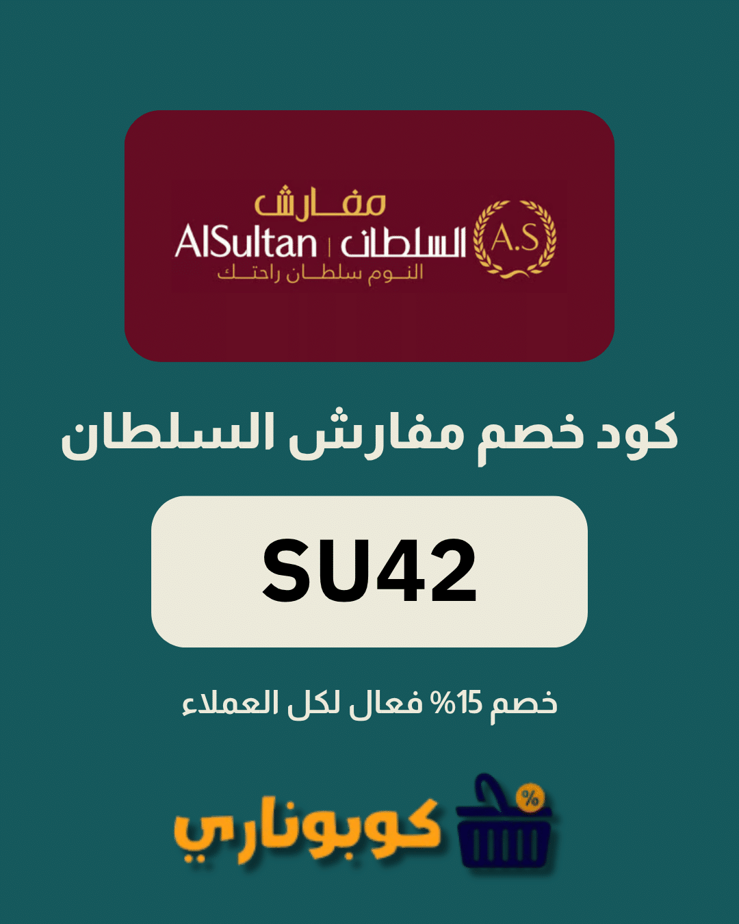 كوبون مفارش السلطان