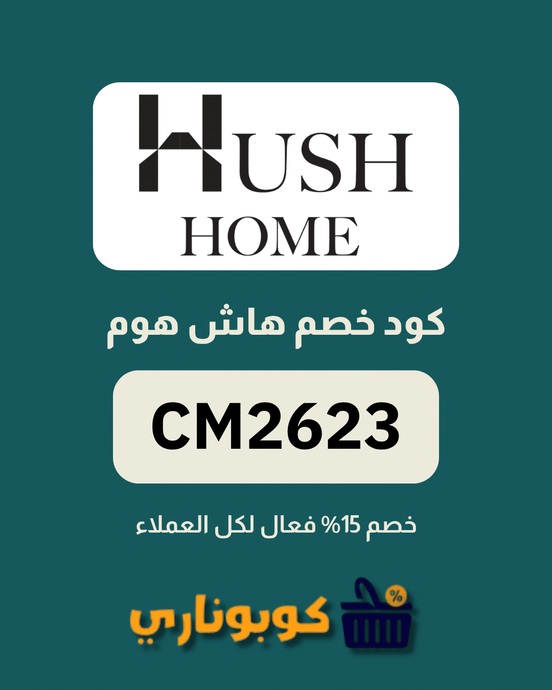 كوبون هاش هوم