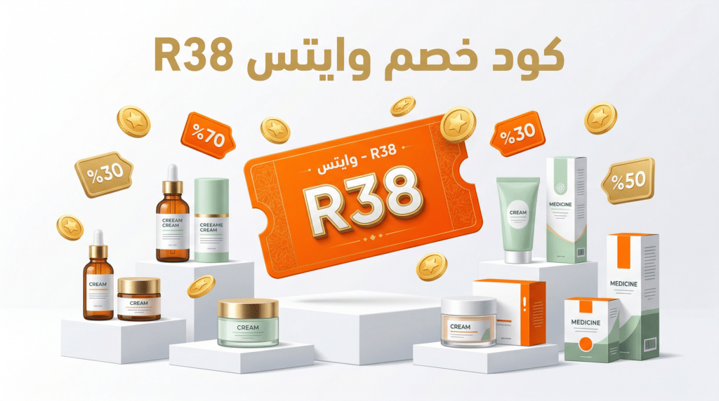 كوبون صيدلية وايتس