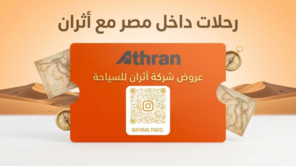 رحلات داخل مصر