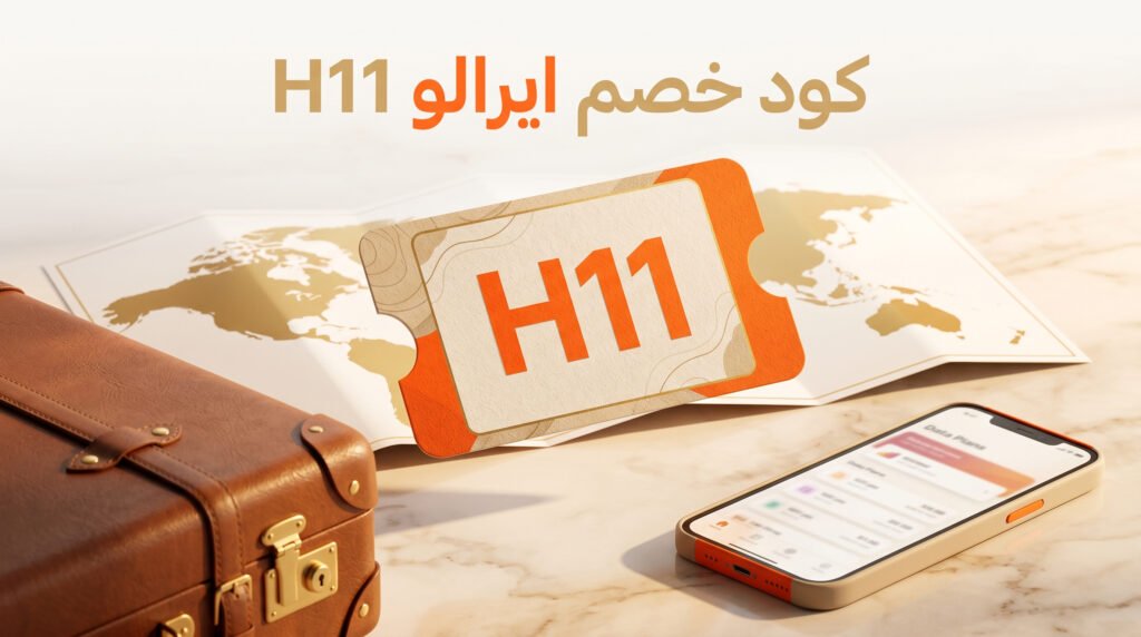 كود خصم ايرالو