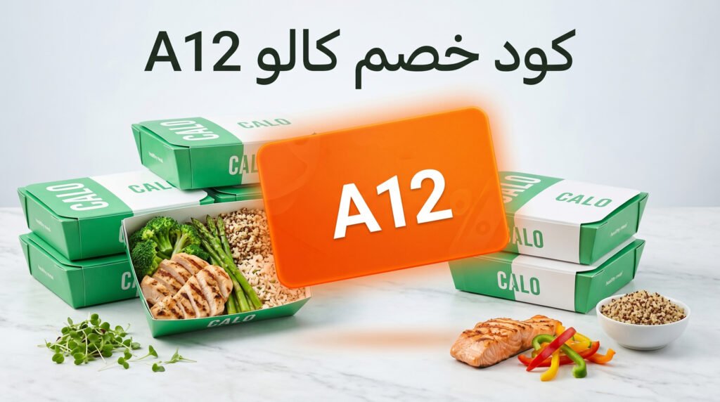 كود خصم كالو