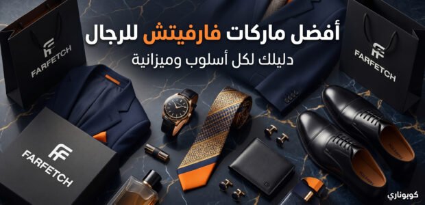أفضل مراكات فارفيتش للرجال