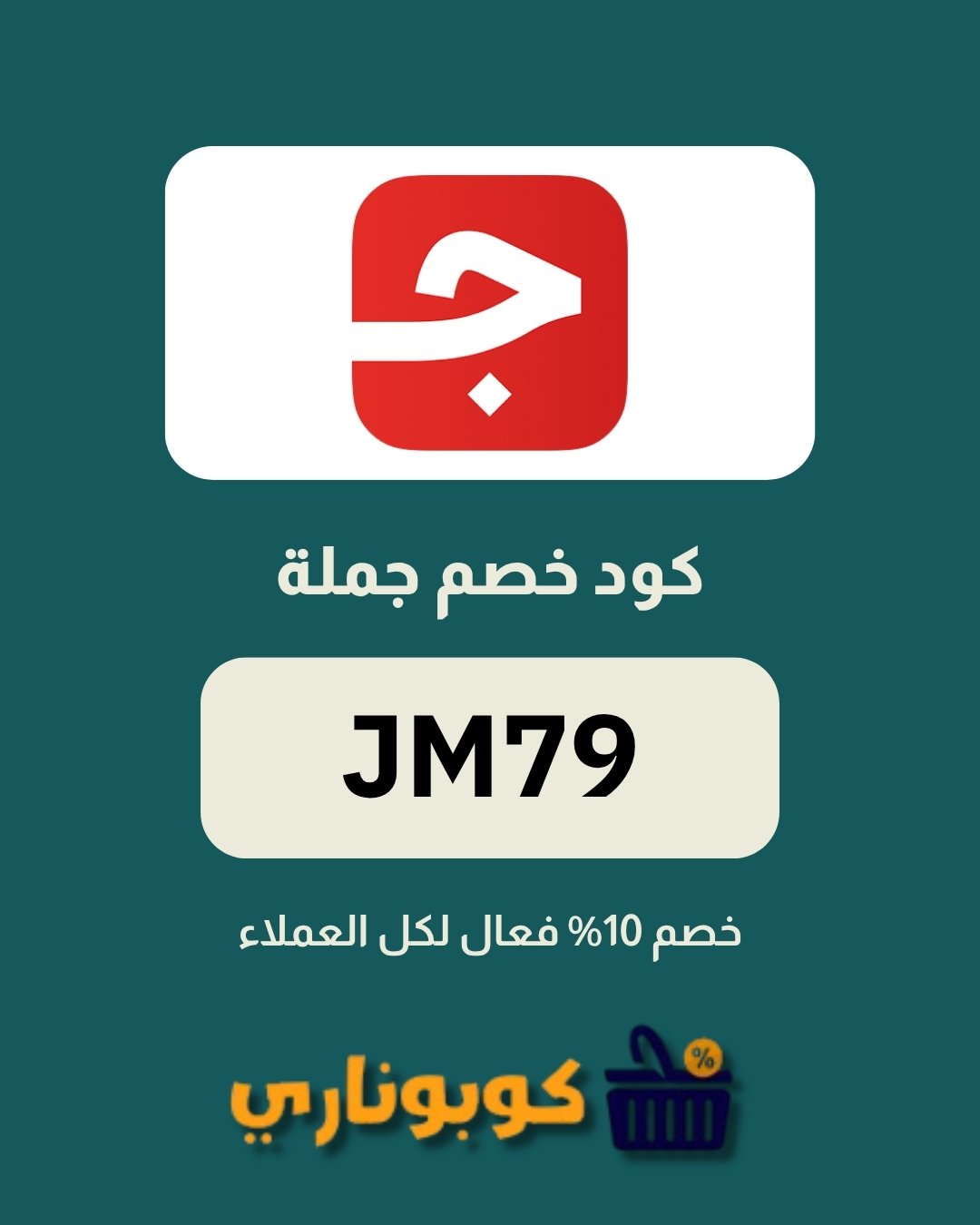 كوبون خصم جملة