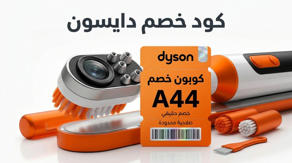 كود خصم دايسون camera jet